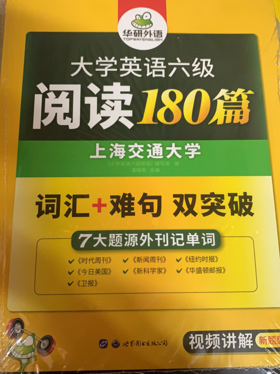 未拆封华研外语大学英语六级英语阅读 买多了...