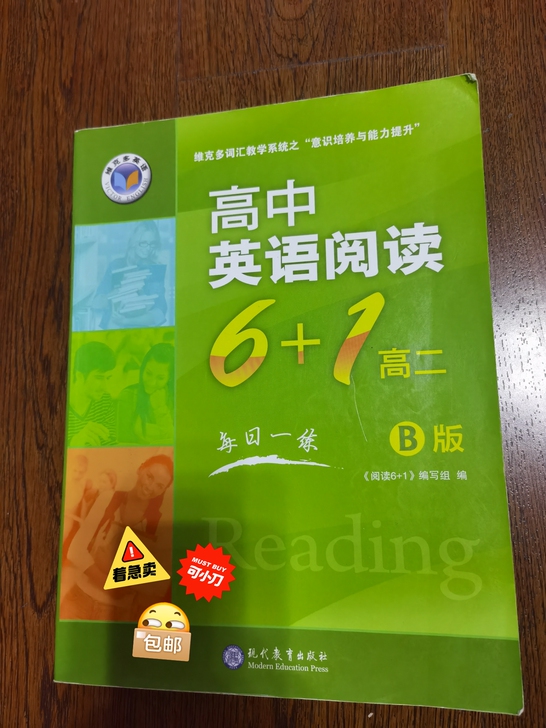 维克多高中英语阅读6+1高二B版每日一练,...