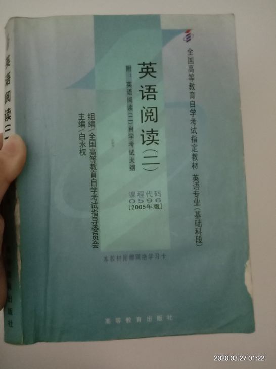 自考教材英语阅读二