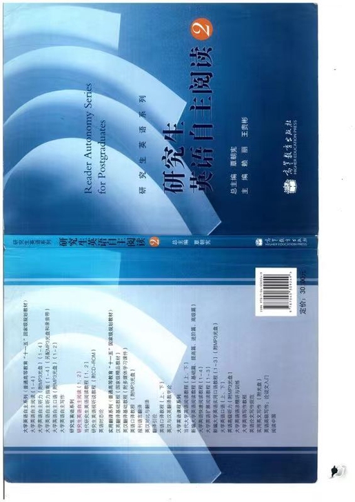 研究生英语自主阅读2
