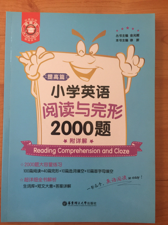 全新《小学英语阅读与完形2000题》原价4...