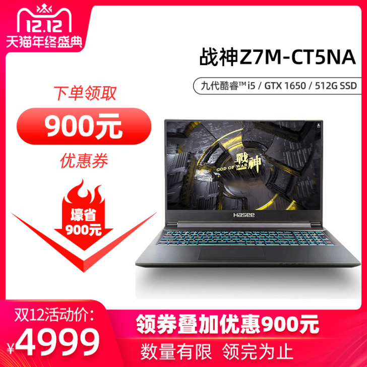 【年终盛典价】Hasee/神舟 战神Z7M...