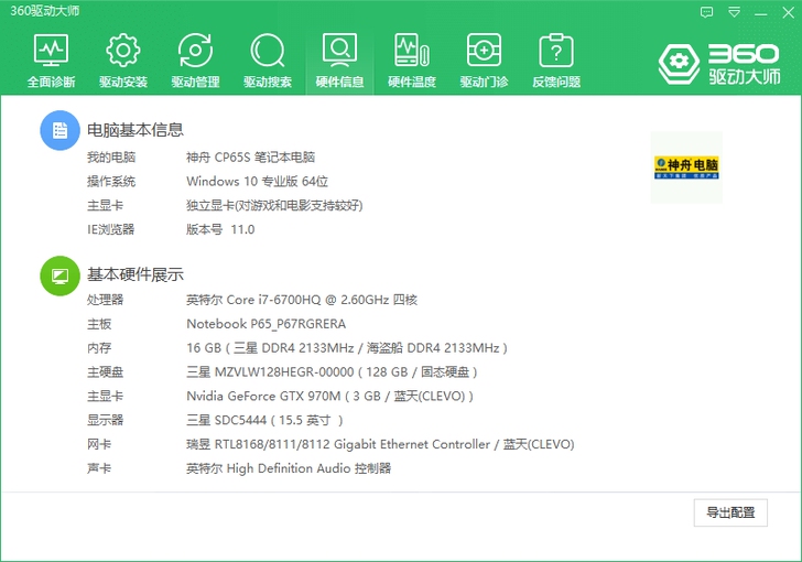 神舟 战神z7-sl7d3