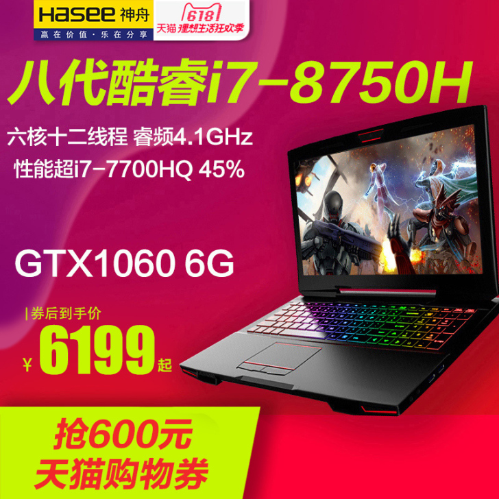 【狂欢价】神舟/Hasee 战神Z7-KP...