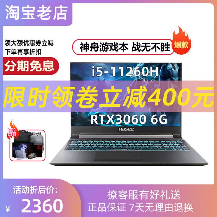 战神Z8游戏本Z7吃鸡学生笔记本电脑i7 ...