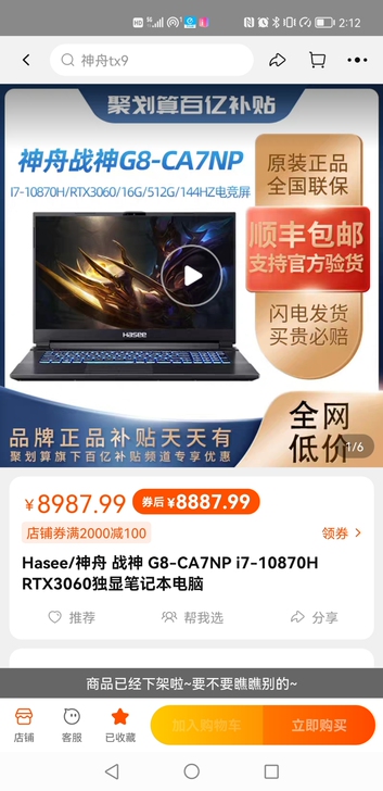 神舟战神G8，刚买3月，用了3次，全新，7...