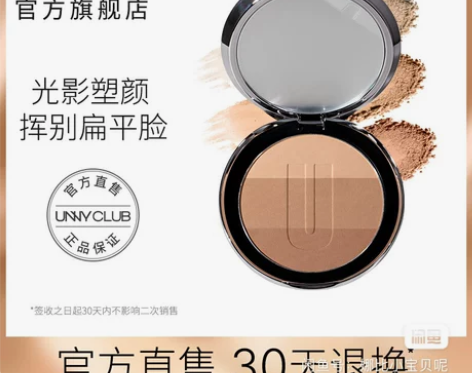 unny修容，买回来试用了一下就再也没想起...