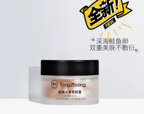 全新新日期童妆小星星DDS鲑鱼精华修护淡化...