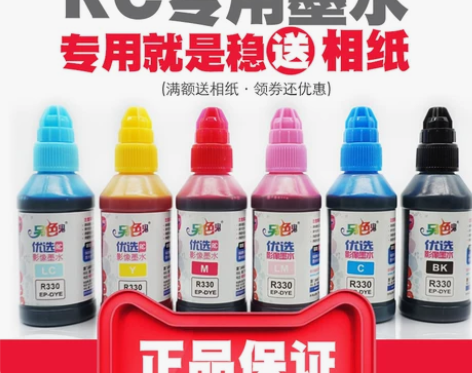 另色鬼墨水 R330墨水六色适用爱普生T