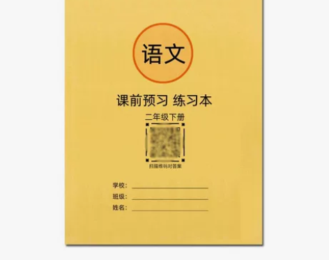新部编人教版小学语文课前预习一二三四五六年...
