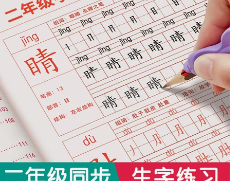 小学生楷书练字帖 小学生二年级上册下册人教...