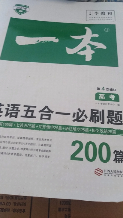 为了喜迎国庆节 全场大促销 2022版一本...