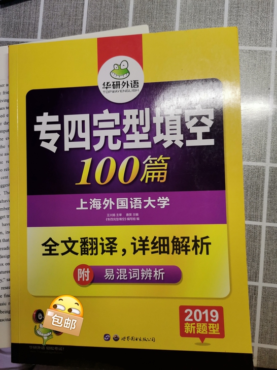 华研外语 上海外国语大学 英语专四完形填空...