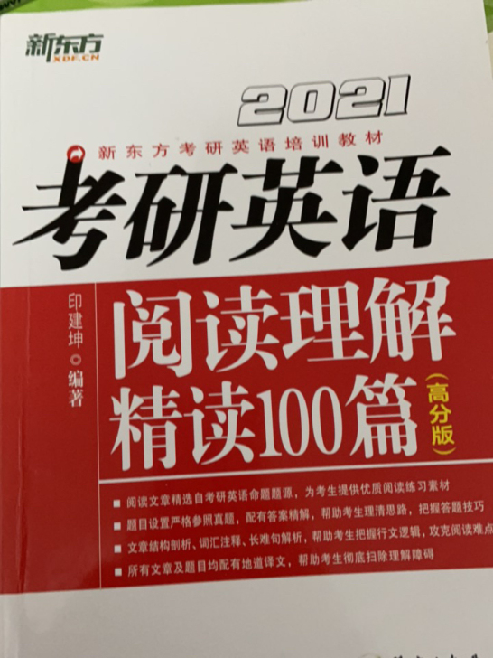 考研英语阅读理解精度100篇