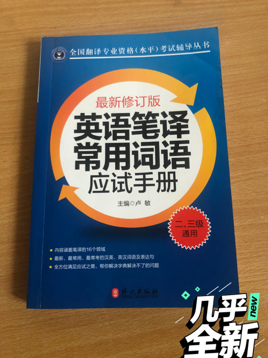 【CATTI 英语笔译二级三级应试手册】送...