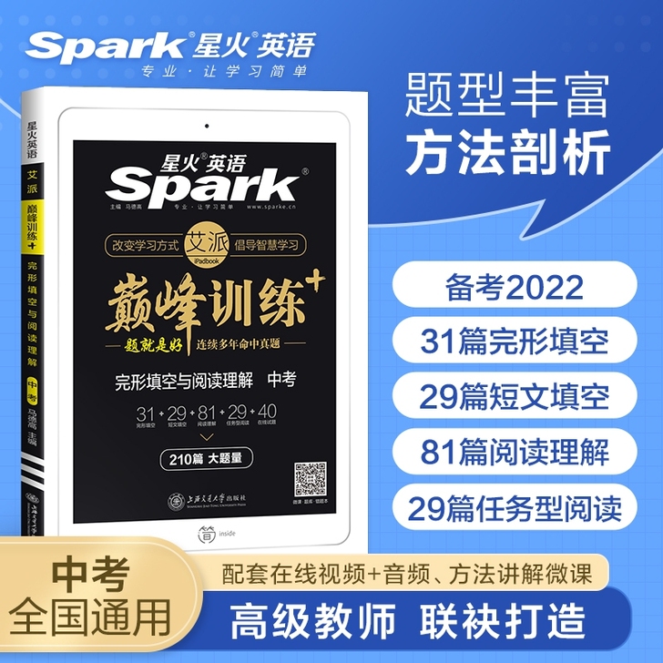 2022星火中考英语完形填空与阅读理解专项...