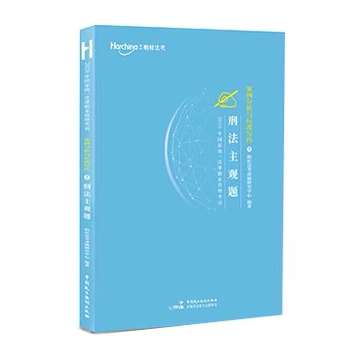 2021柏杜刑法主观题案例分析与标准写作
