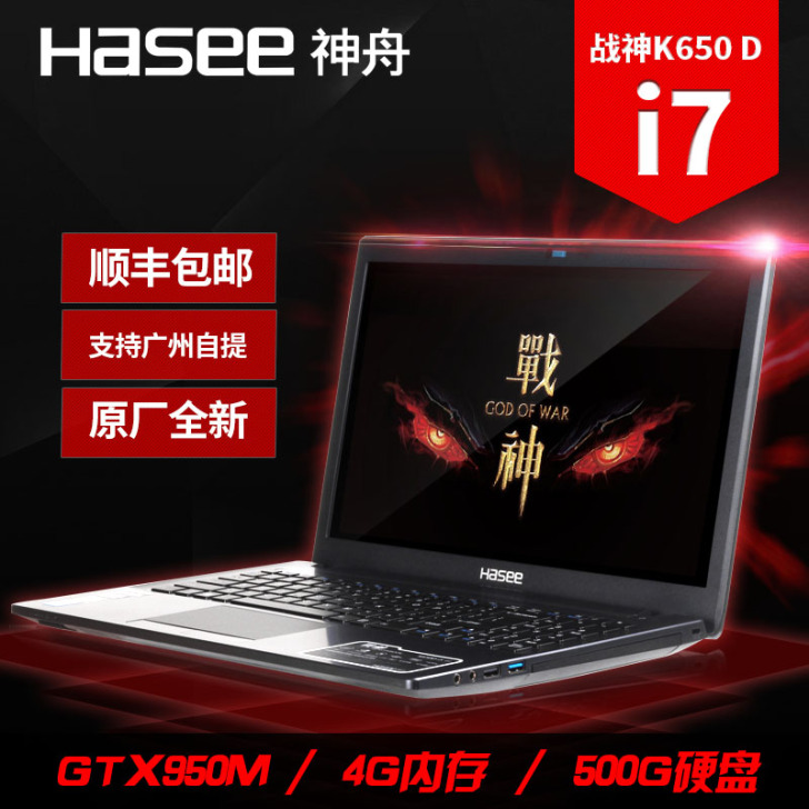 Hasee/神舟 战神 K650D-i7 ...