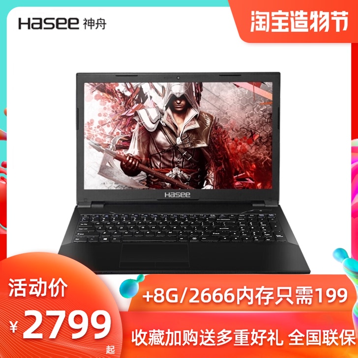 Hasee/神舟 笔记本电脑