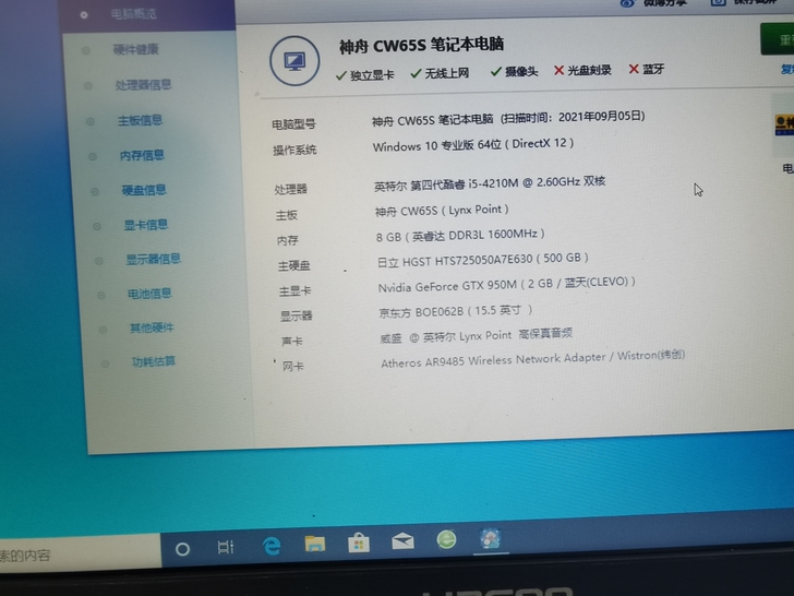 神舟战神笔记本电脑15.6英寸 型号k66...