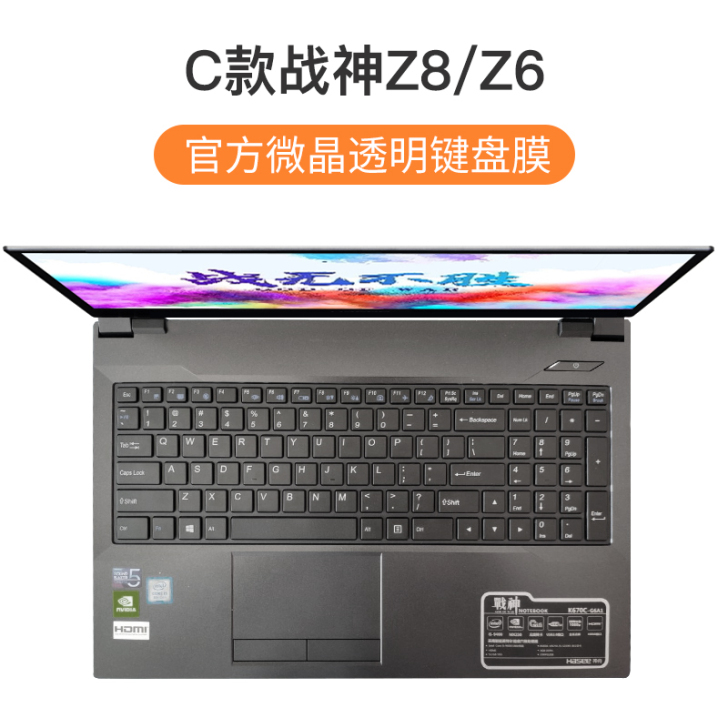 【活动价】神舟笔记本键盘膜z7m神舟战神Z...