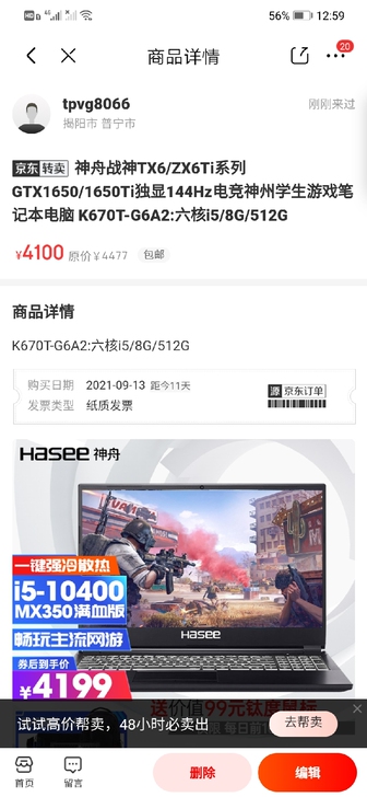 神舟战神TX6/ZX6Ti系列GTX165...