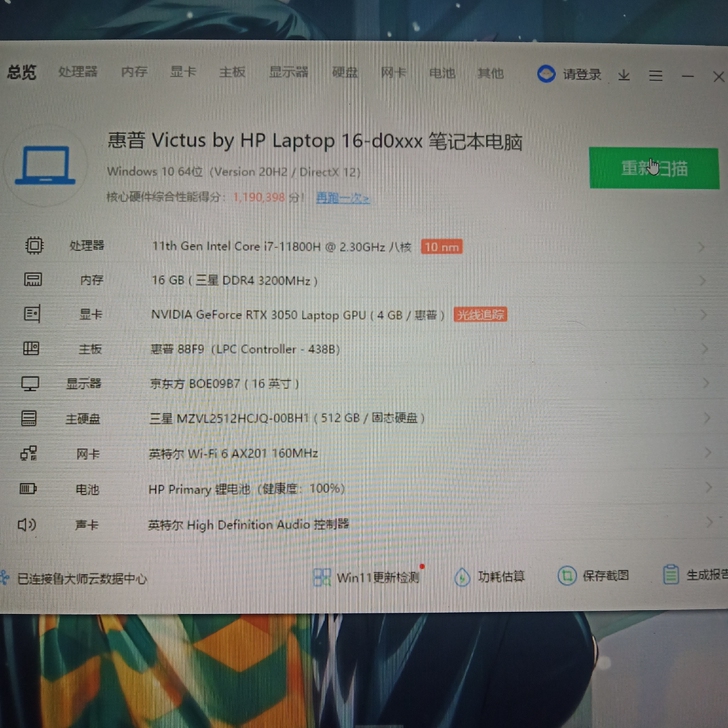 品牌型号 惠普光影精灵7Victus配置图...