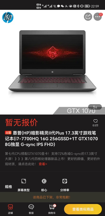 惠普 暗影精灵2plus i7-7700h...