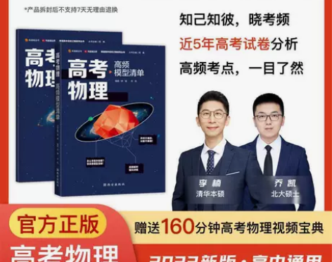 【赠课】官方正版 2023年高考物理高频模...