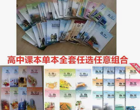 二手高中全套，高中语文数学英语物理化学生物...