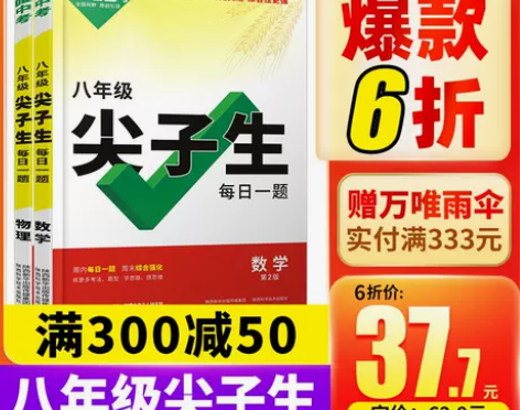 2023万唯中考八年级尖子生数学物理初二上...