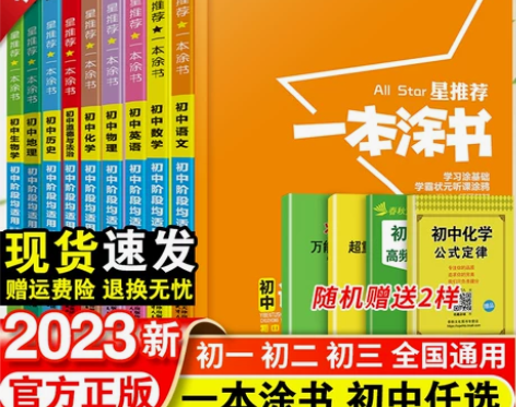 一本涂书生物初中 初中生物星推荐语文数学英...