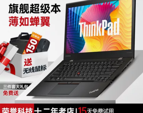 二手ThinkPad超薄X1carbon商...