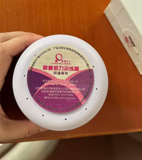 阴道哑铃和阴道电机，当时出月子医院买的，两...