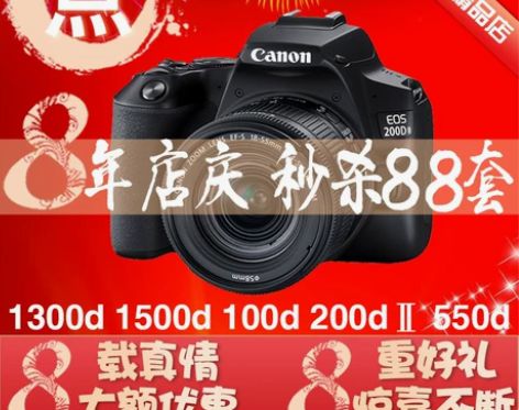 单反相机 佳能200d Ⅱ 100d 13...