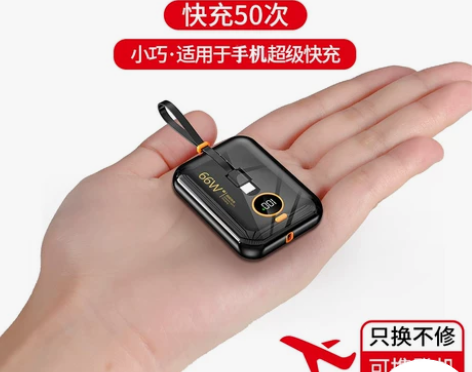 66W超级快充迷你自带线充电宝2万毫安官方...