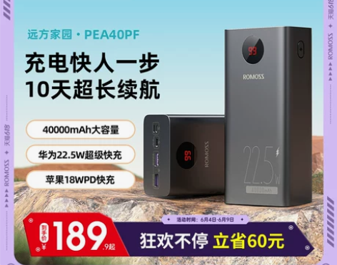 【双11新品限量预售】ROMOSS罗马仕4...