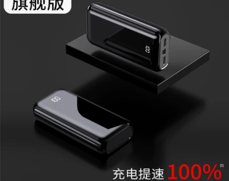 【国庆价】超大容量充电宝快充闪充移动电源适...