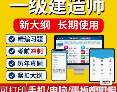 2022一级、二级建造师考试题库真题shi...