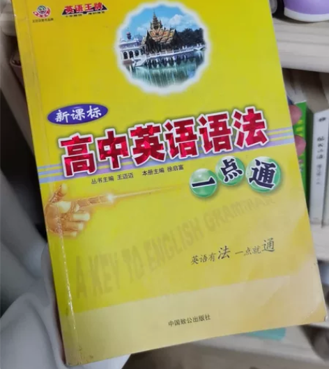 全新英语语法书  书很有质感 感兴趣的话点...