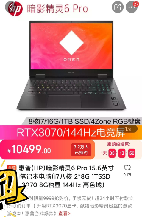 暗影精灵6pro，3070显卡，8核I7版...