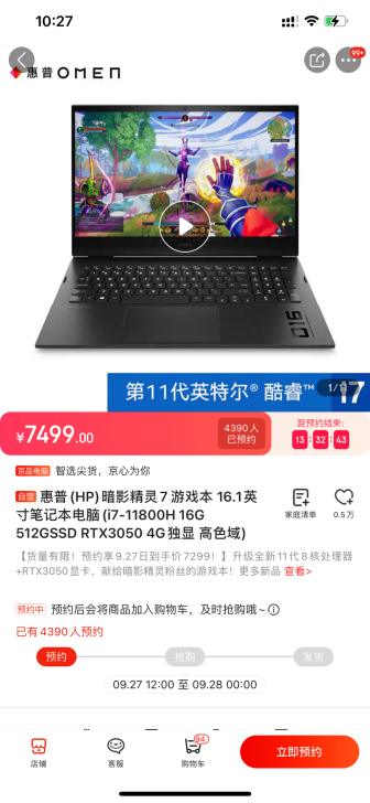 代抢惠普暗影精灵7