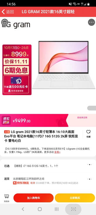 【京东直发】LG gram 2021款16...