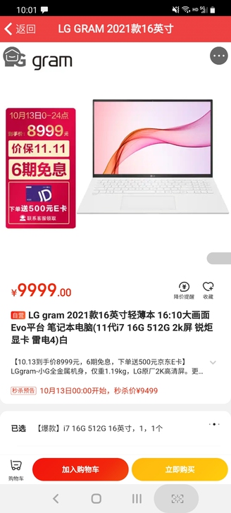 LG gram 2021款16寸i7 16...
