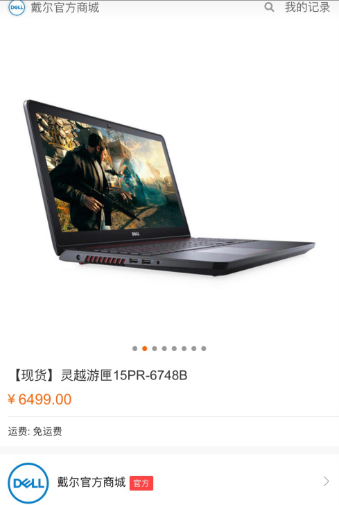戴尔灵越游匣笔记本电脑15PR-6748B...