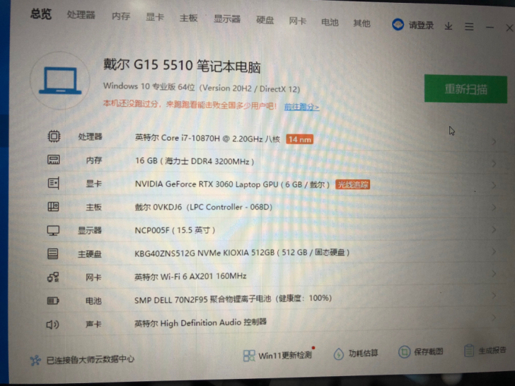 戴尔G15 5510 游匣g15