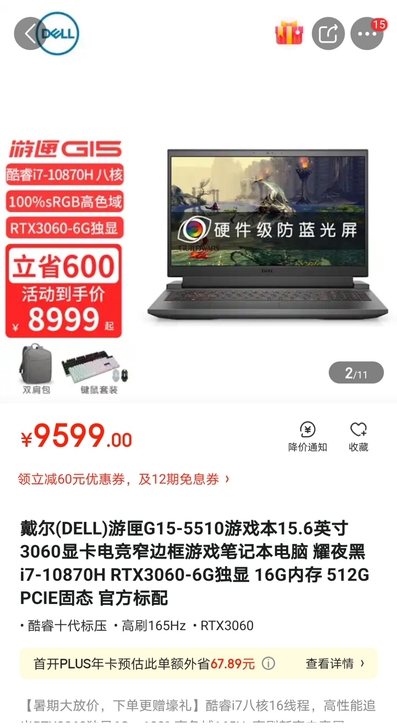 戴尔DELL游匣G15 15.6英寸游戏笔...