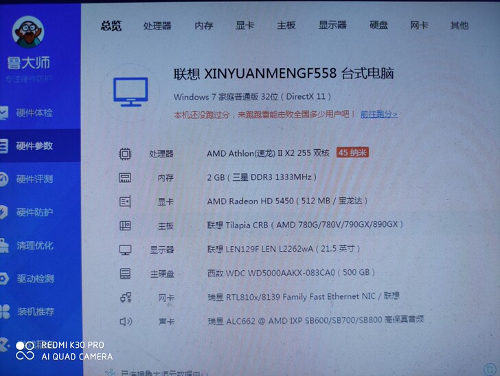 6/7年前实体店买的联想原装整机(5000...