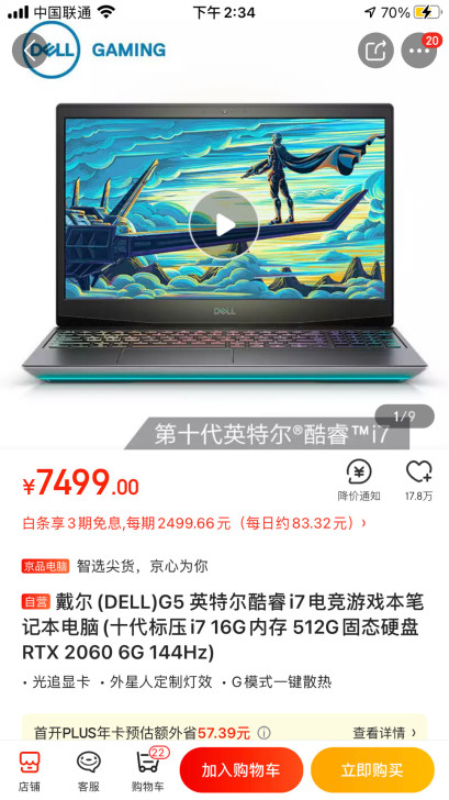 戴尔/DELL游匣 G5 5500 酷睿I...
