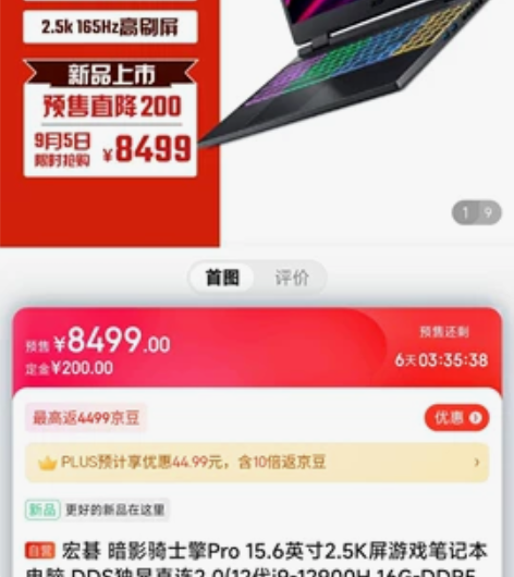 宏碁Acer 暗影骑士擎Pro 15.6英...